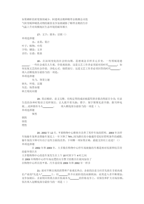 雁峰事业单位招聘2018年考试真题及答案解析【最新版】-.docx