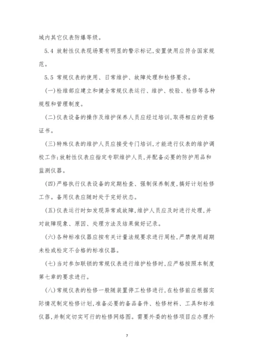 仪表自动化管理制度3篇.docx