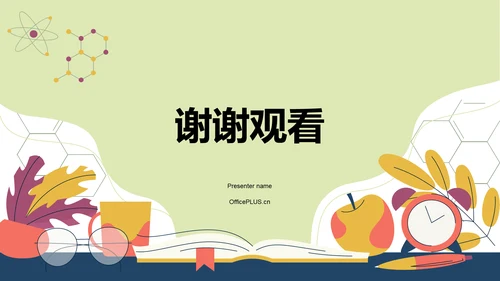 黄色插画风教师说课教学设计公开课PPT模板