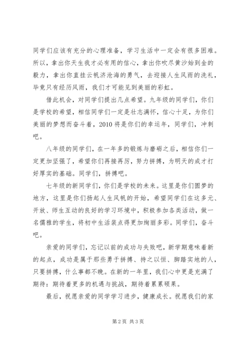 初中开学典礼发言稿 (18).docx