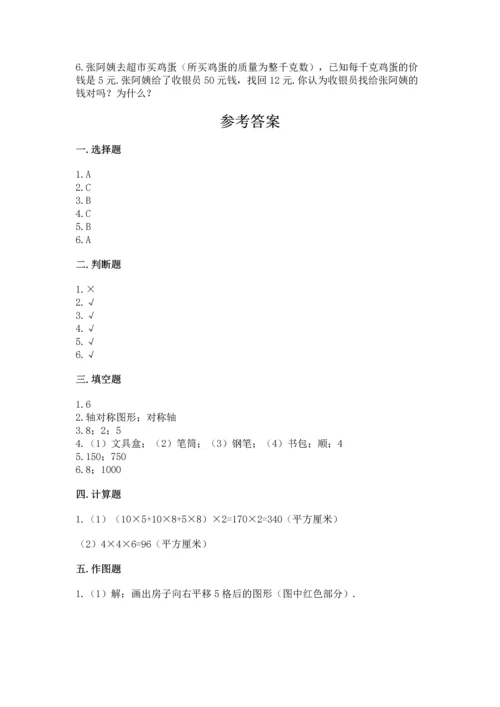 人教版五年级下册数学期末测试卷带精品答案.docx