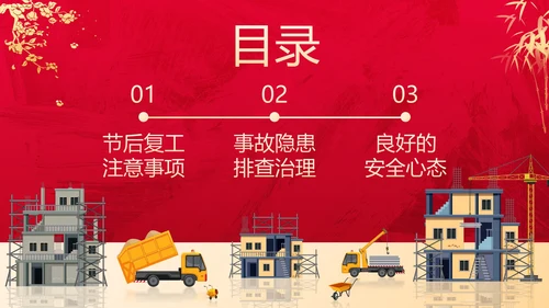 红色纹理春节节后复工生产培训PPT模板