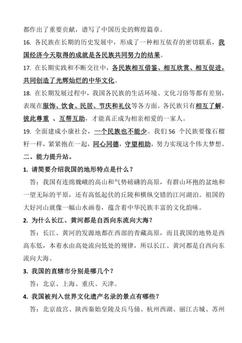 五年级上册道德与法治知识点资料
