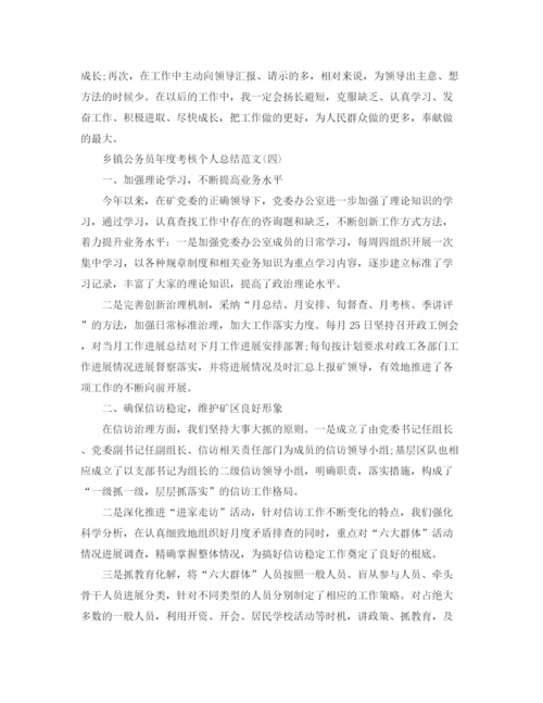 精编之乡镇公务员年度考核个人参考总结范文（通用）.docx