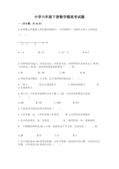 小学六年级下册数学摸底考试题审定版.docx