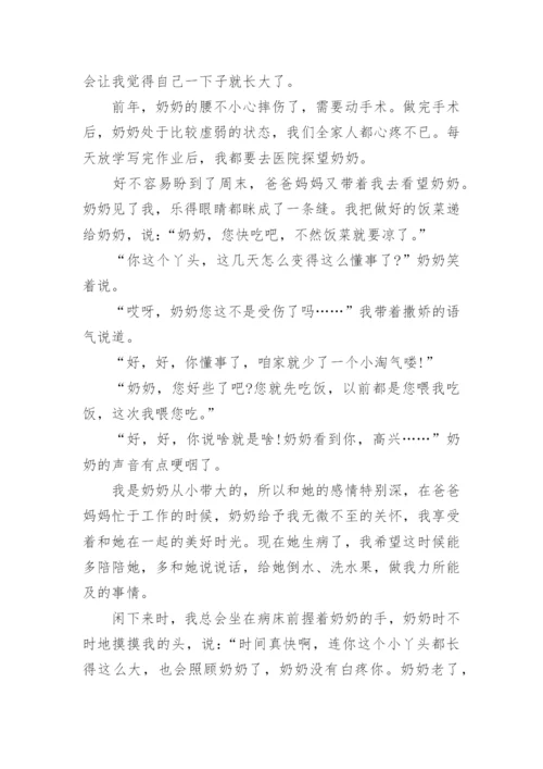 那一刻我长大了五年级作文500字精选6篇.docx