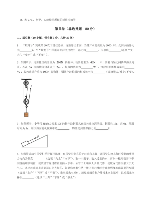 小卷练透四川师范大学附属第一实验中学物理八年级下册期末考试同步训练试题（含解析）.docx