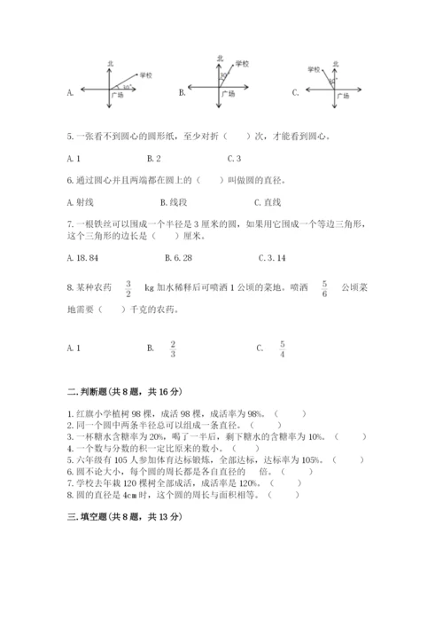 六年级上册数学期末测试卷带答案（夺分金卷）.docx