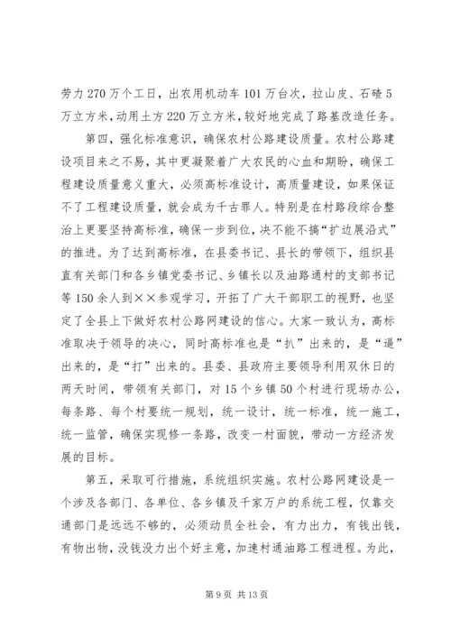 县通村公路建设情况汇报 (3).docx