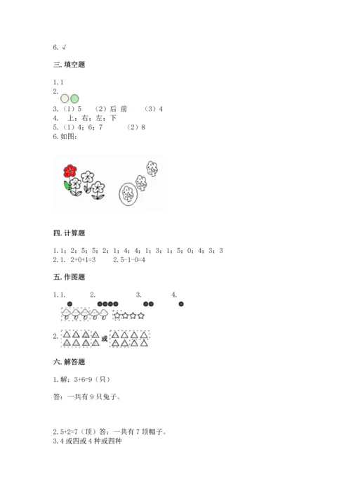 小学一年级上册数学期中测试卷及答案（全优）.docx