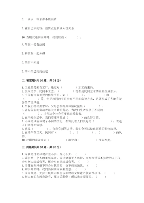 部编版四年级下册道德与法治期末测试卷（实用）.docx