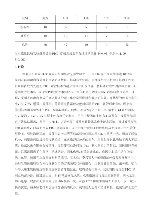 医用胶应用于PICC置管术后穿刺点止血的效果研究.docx