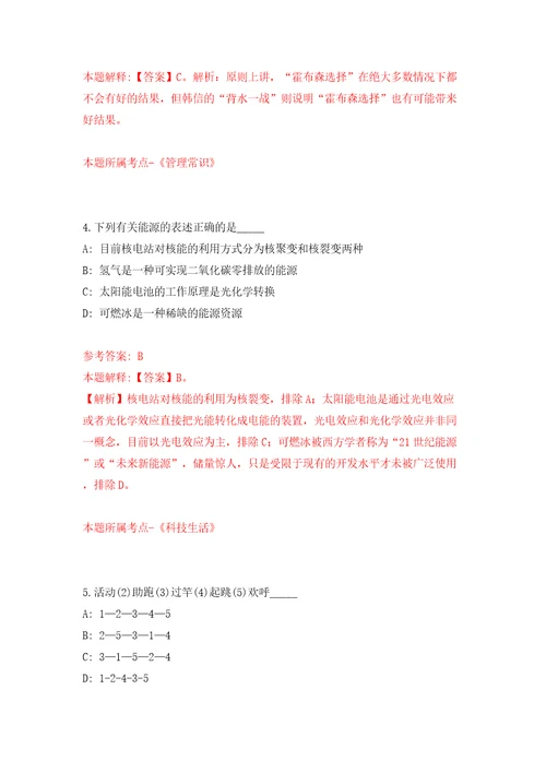 贵阳银行铜仁分行关于招考8名劳务派遣人员模拟试卷附答案解析2