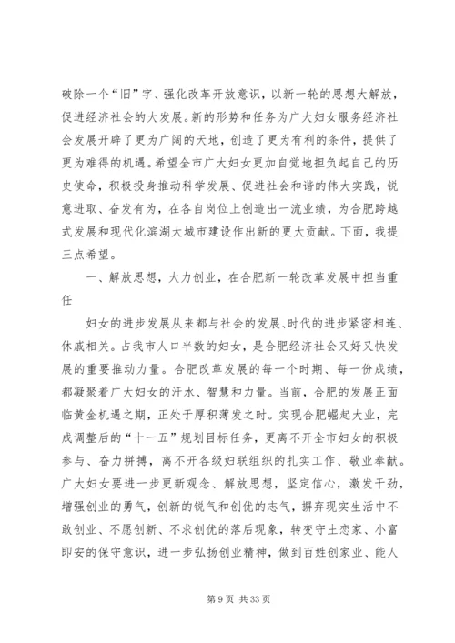 在纪念“三八”妇女节105周年暨“建设新××巾帼建新功”动员会上的讲话.docx