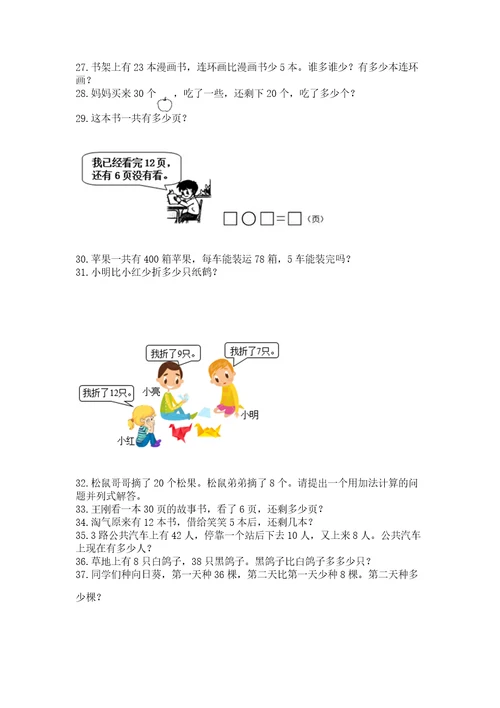 一年级下册数学解决问题100道带答案（满分必刷）