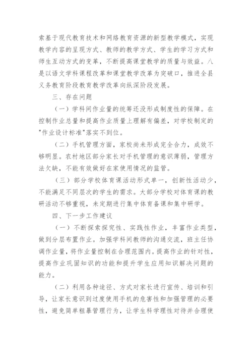 责任督学督导双减工作总结.docx