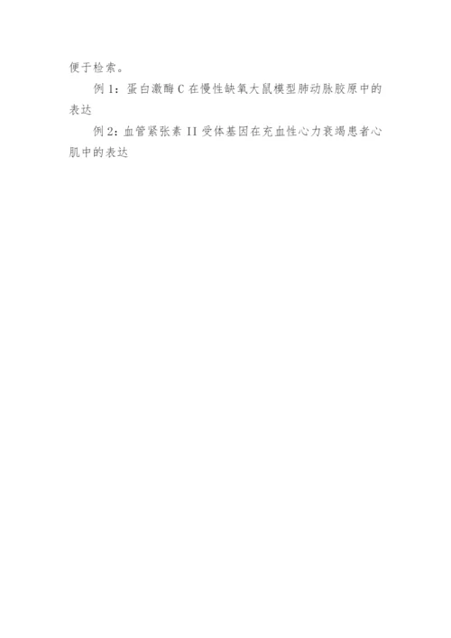 医学论文题名撰写中常见的问题分析.docx