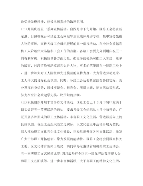 精编之工会五一登山活动策划方案.docx