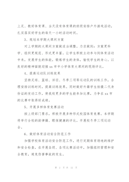 学校体卫艺工作计划（3篇）.docx