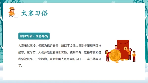 大寒中国传统二十四节气通用PPT模板