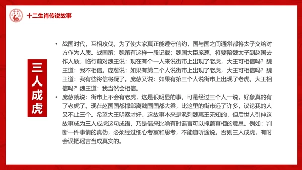 十二生肖介绍ppt模版