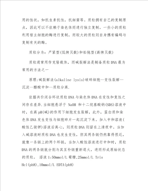 生物实验期中总结