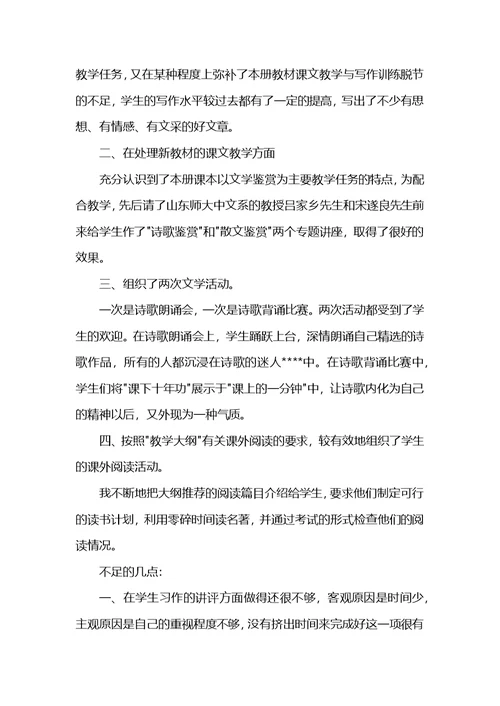 语文老师期末工作总结怎么写 (2)