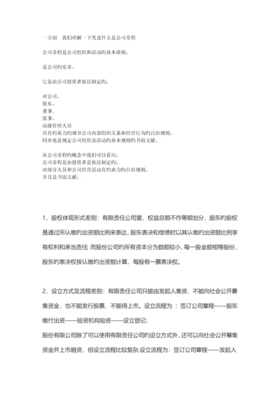 公司治理培训内容笔记.docx