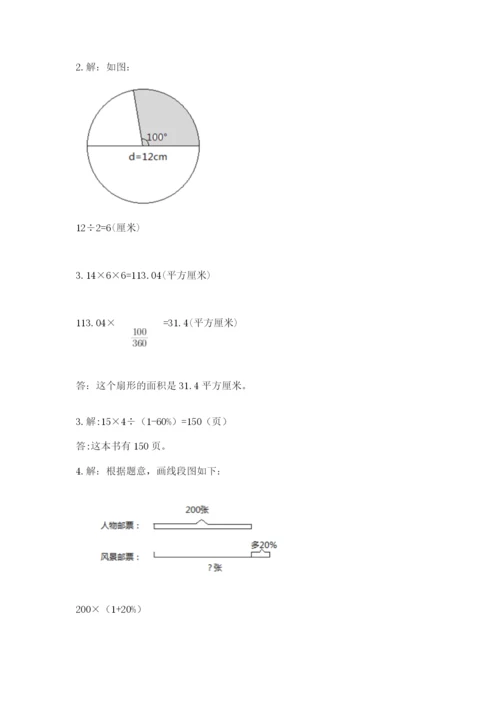2022人教版六年级上册数学期末考试卷加答案解析.docx