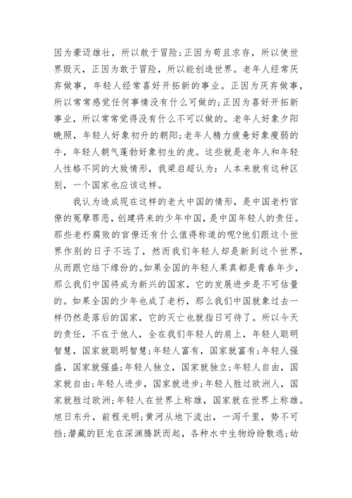 《少年中国说》的朗诵稿.docx