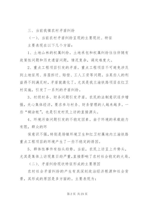 农村矛盾纠纷调研报告范文_1.docx