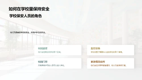 学校生活全解析