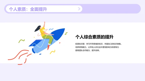 紫色插画探索大学社团活动的魅力PPT模板
