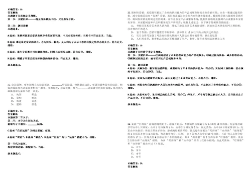 2023年01月2023年河北保定市望都县招考聘用社区工作者30人历年笔试题库难点与易错点答案解析