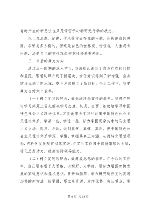 青干班党性分析范文.docx