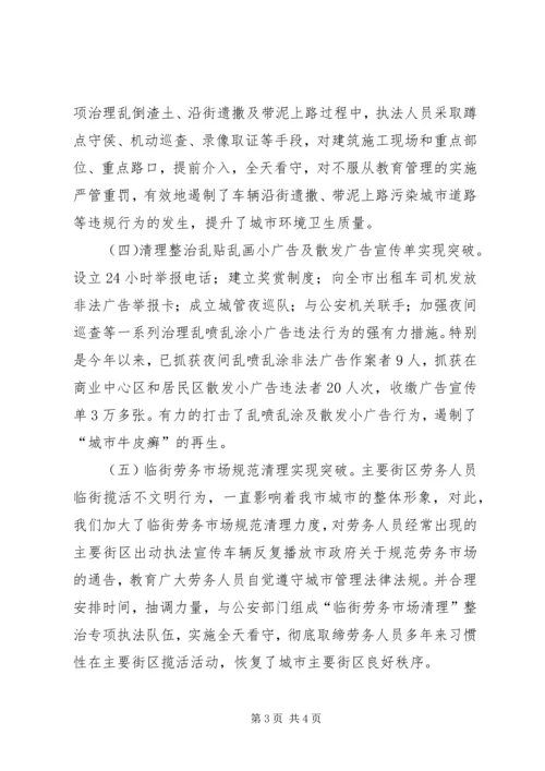 城市管理工作会议汇报材料 (3).docx