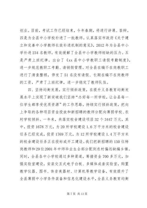 县教体局工作报告材料.docx