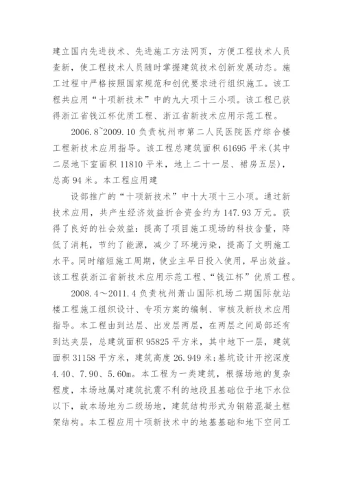 高级工程师工作总结.docx