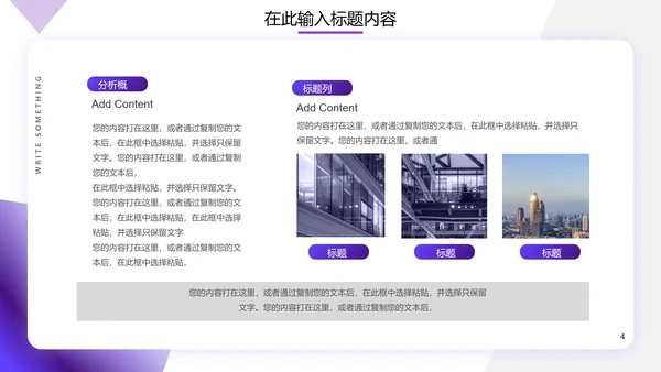 欧美风紫色几何建筑商业计划书通用PPT