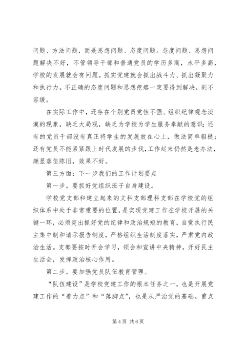 我校落实全面从严治党主体责任情况汇报.docx