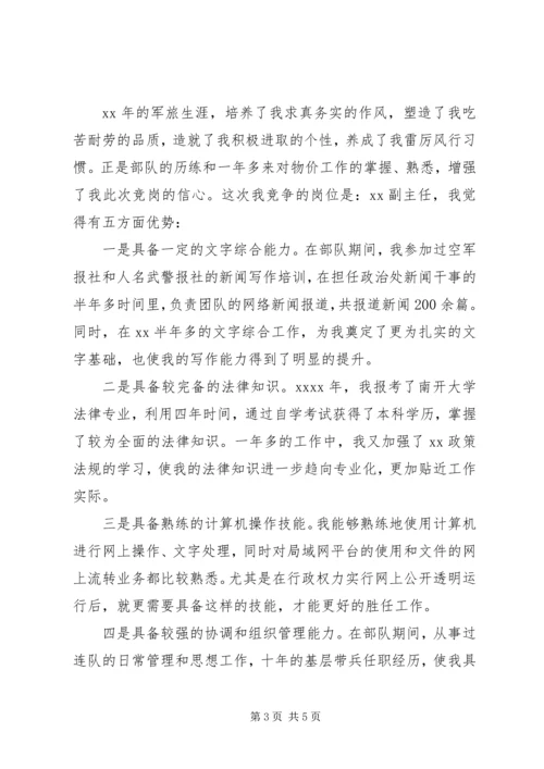 副职竞聘上岗演讲稿 (9).docx