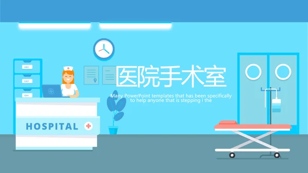 蓝色医疗医院手术室动态PPT
