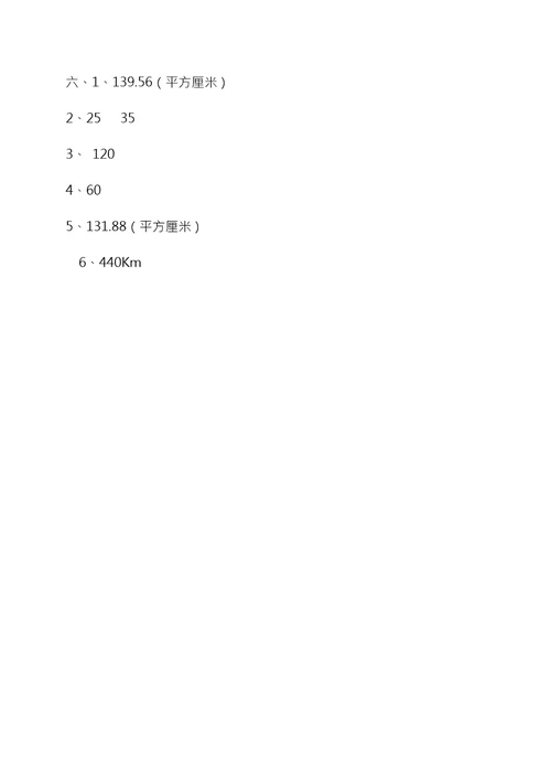 小学六年级毕业考试试卷含复习资料