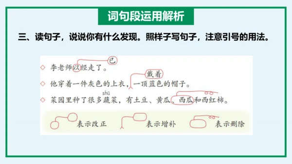 统编版语文三年级上册单元速记巧练系列第三单元（复习课件）