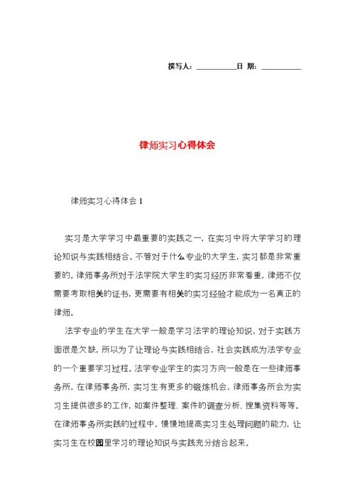 律师实习心得体会