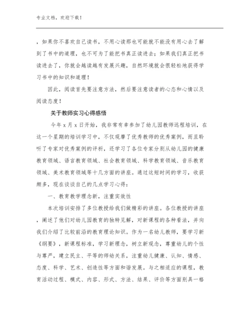 2024年关于教师实习心得感悟优选例文7篇汇编.docx