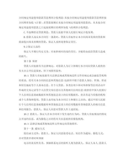 2023年银行信用借款合同范本.docx