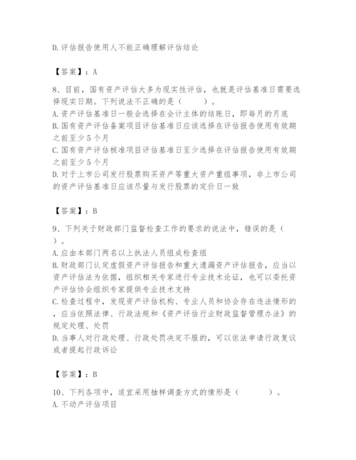 资产评估师之资产评估基础题库有答案.docx