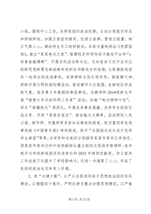 学院党委换届工作报告.docx