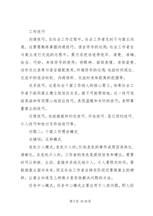 社会工作者工作计划 (2).docx